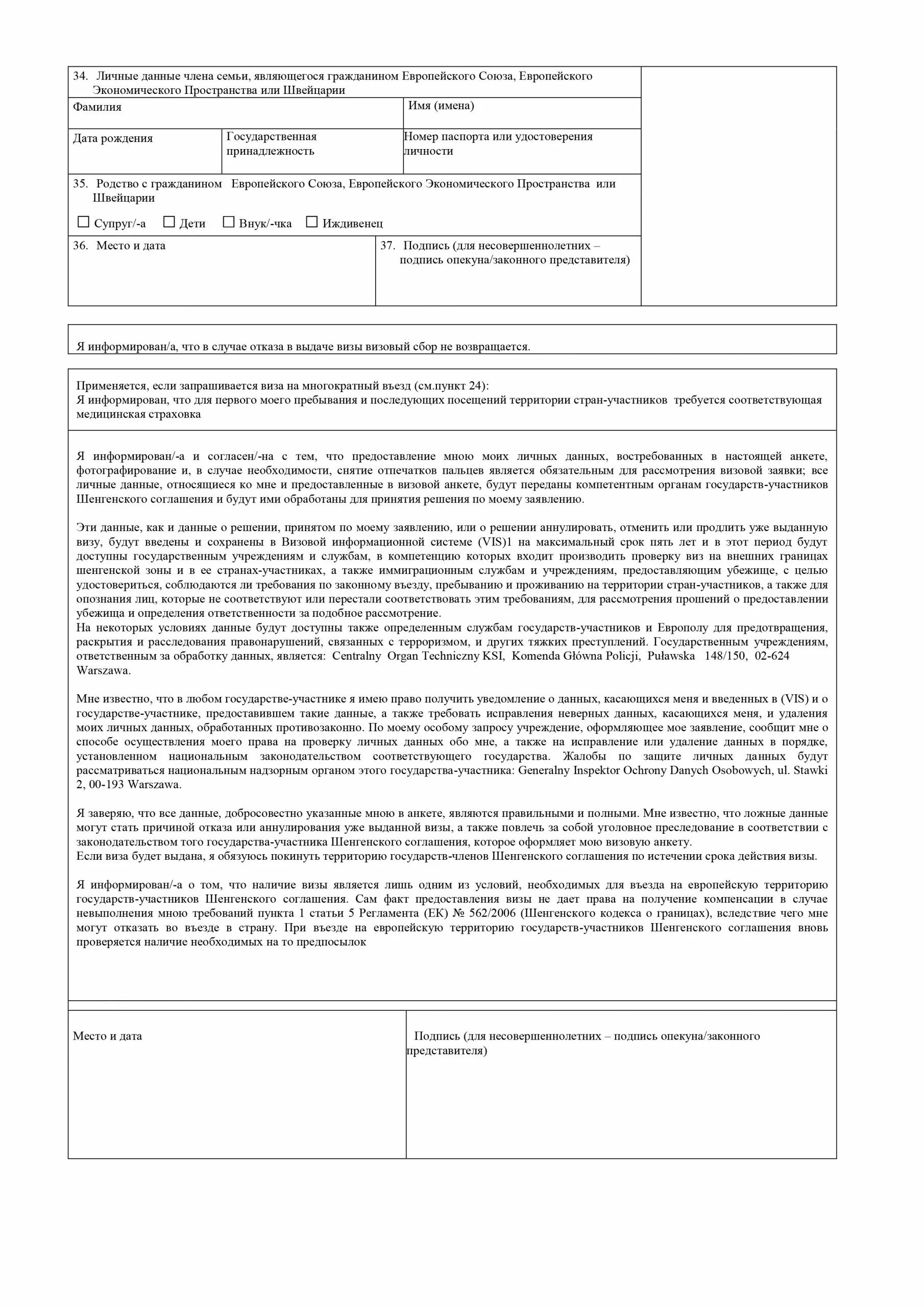 Анкета в польшу. Образец заполнения анкеты на визу в польшу. образец визовой анкеты в польшу. образец заполнения анкеты на польскую рабочую визу. визовая анкета образец заполнения.