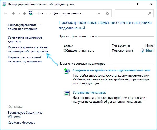 Изменение общего доступа. Параметры центр управления сетями и общим доступом Windows 7. Центр управления сетями и общим доступом Windows 10. Изменение расширенных параметров общего доступа. Изменить параметры общего доступа.
