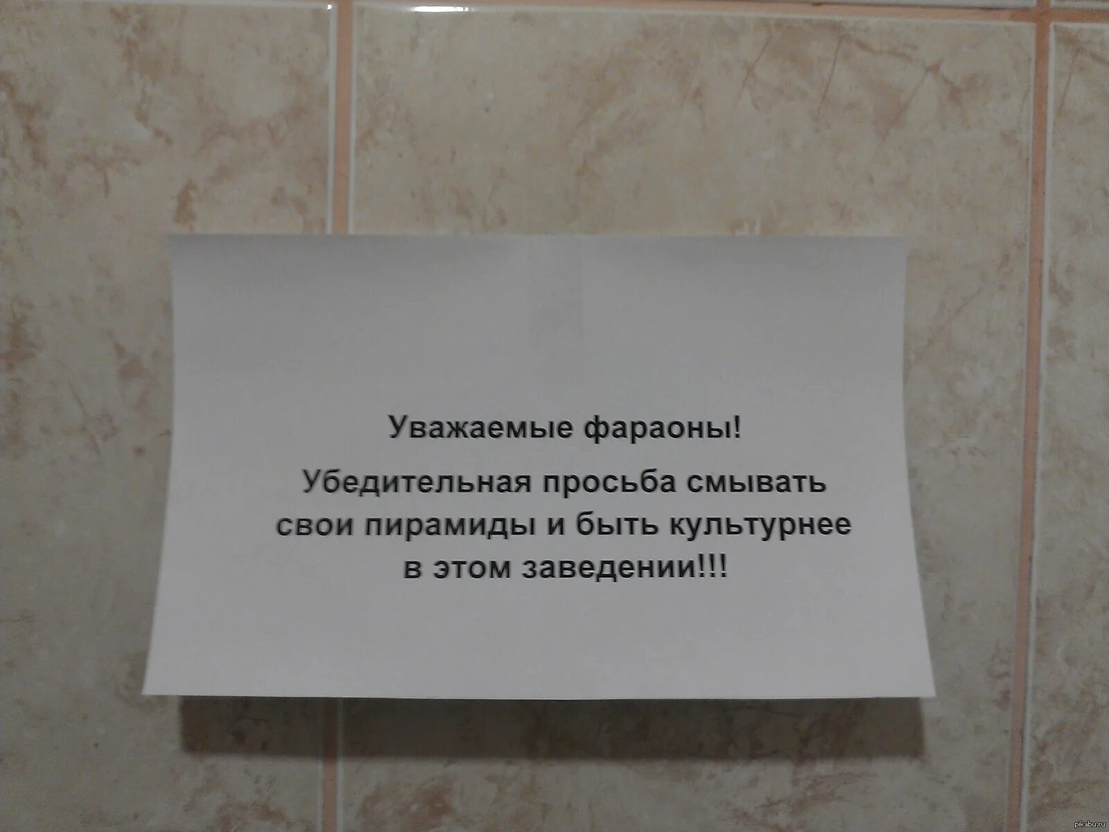 Уважаемые коллеги в регионах россии. Объявление для сотрудников. Объявления для сотрудников офиса. Объявление в туалете для сотрудников. Уважаемые посетители убедительная просьба смывать за собой.