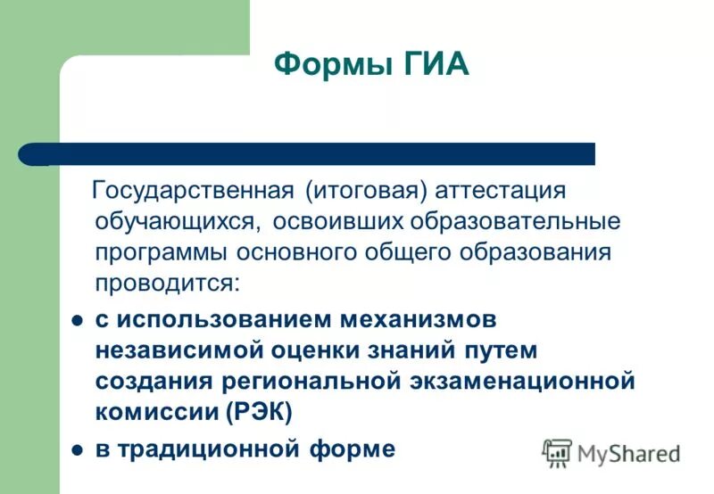 Формы контроля в программе дополнительного образования. Промежуточная аттестация. Основные виды промежуточной аттестации. Форма промежуточной аттестации определяется. Формы промежуточной аттестации в 1 классе по фгос.