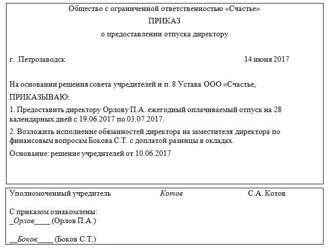 Заявление учредителю на отпуск. Образец приказа на отпуск директору образец. приказ об отпуске директора образец. приказ на отпуск генерального директора образец. приказ о предоставлении отпуска директору.
