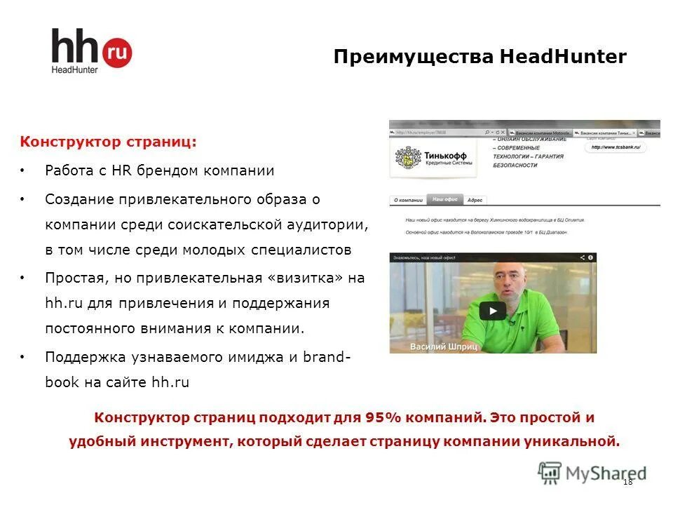 Хедхантер профессия. Хедхантер тольятти работа. Хедхантер тольятти работа. Хедхантер профессия. Headhunter (компания).