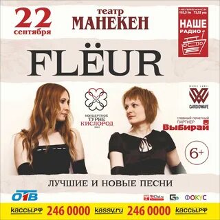 Флер сегодня текст
