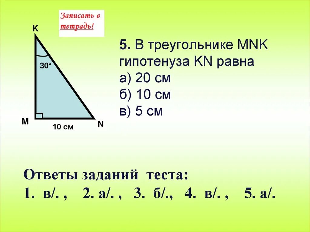 Гипотенуза треугольника 1 5 1 5. Чему равна гипотенуза. Гипотенуза прямоугольного треугольника. Гипотенуза треугольника формула. Гипотенуза треугольника равна.