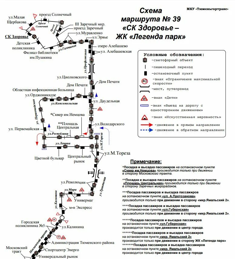 Маршрут 39 автобуса Тюмень на карте остановки. Схема маршрута 39 Тюмень. Остановки 39 маршрутки Тюмень. Движение автобуса 39 Тюмень.