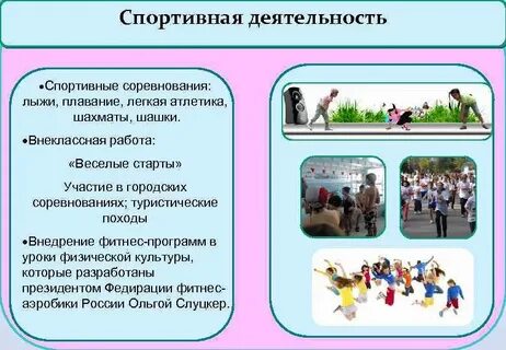 Формы работы в спортивной школе