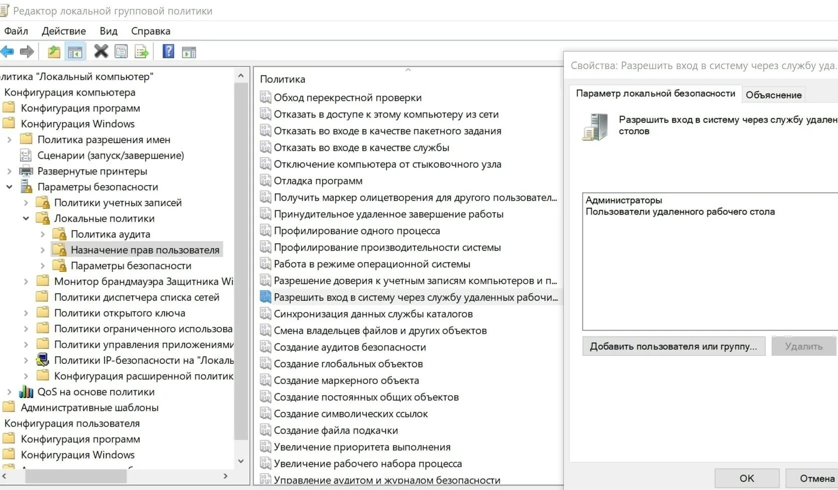 Настройка политики. Локальная политика безопасности Windows 10. Локальные политики безопасности. Параметры групповой политики. Политика безопасности, настройка политики безопасности.