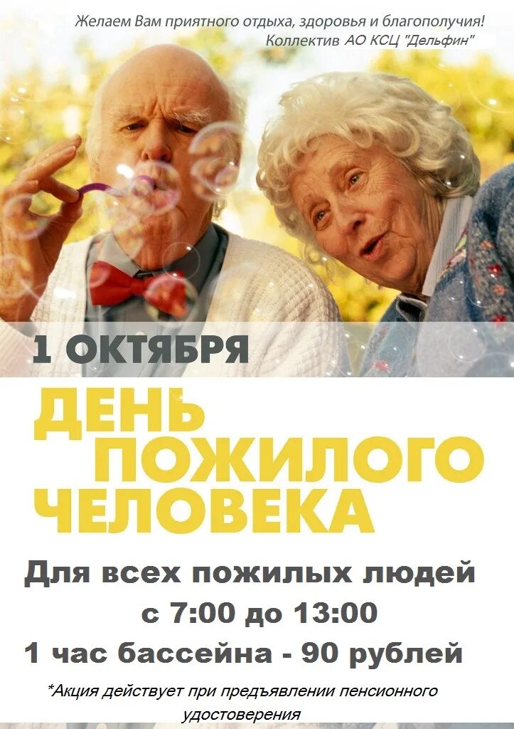 План мероприятий ко дню пожилого человека. Название мероприятия ко дню пожилого. Мероприятия ко дню пожилого человека. Программа мероприятий день пожилого человека. День пожилого человека сценарий.