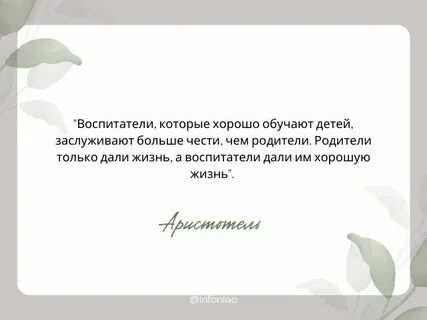 Воспитатель афоризмы