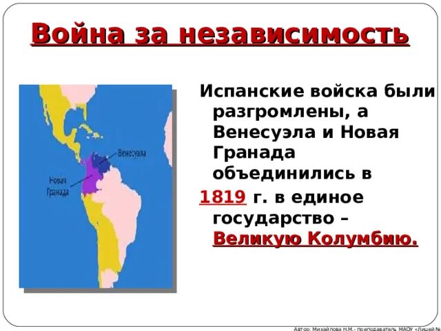 Латинская Америка. Венесуэла и новая Гранада объединились в единое государство. Латинская Америка нелегкий груз независимости. Латинская Америка нелегкий груз независимости презентация. Новая гранада