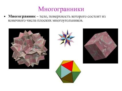 Отпиленный многогранник
