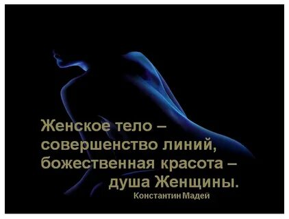 Совершенство тела человека