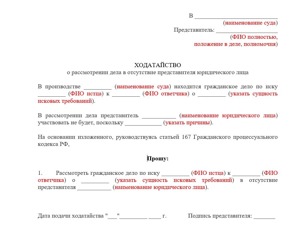 Рассмотрение иска без ответчика