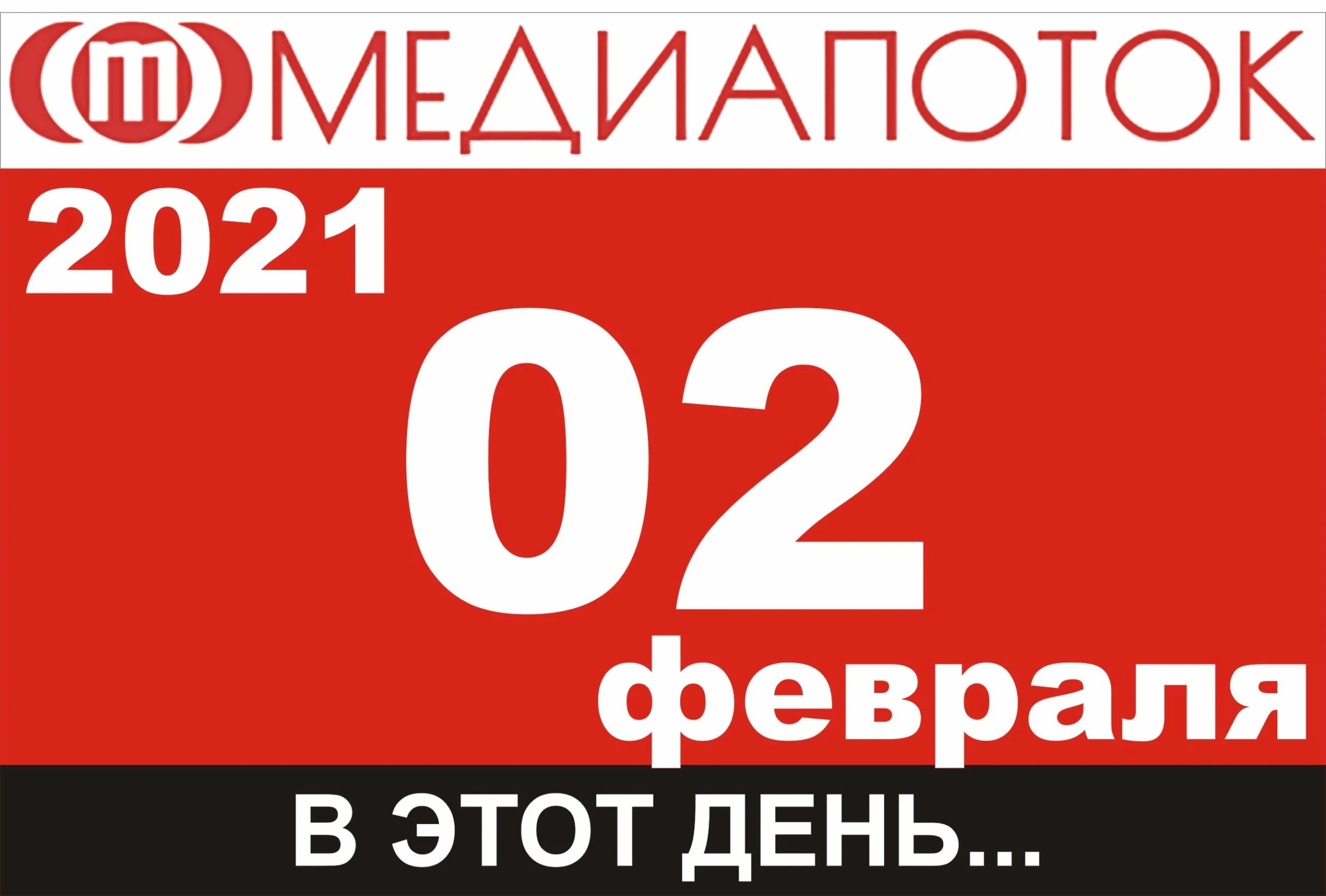 2 февраля 2019. Дтп в новосибирской области в 2021. Опен сити набережные челны официальный сайт ресторан фото. 2е февраля праздник. 2 февраля 2019.