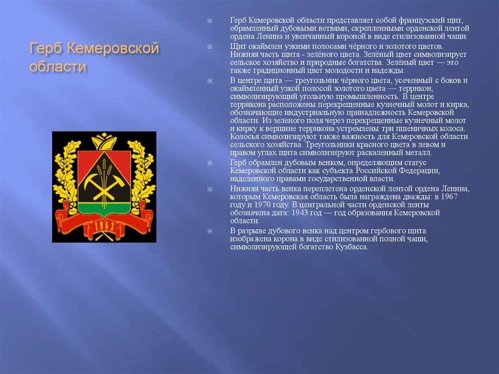 Описание кемеровского герба. Сообщение о гербе Кемеровской области-Кузбасса. Описать герб Кемеровской области Кузбасса. Герб Кемеровской области 1943.