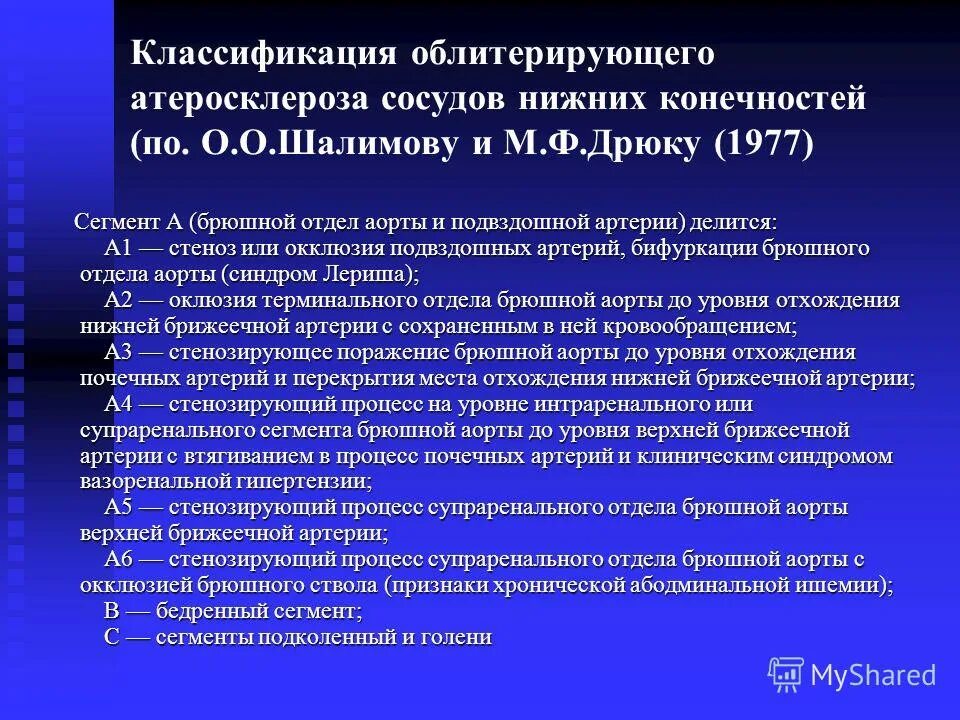 Облитерирующего атеросклероза сосудов конечности. Заболевания артерий нижних конечностей классификация. облитерирующий атеросклероз классификация. классификация облитерирующего атеросклероза нижних конечностей. облитерирующие заболевания артерий классификация.