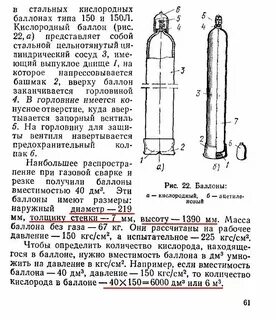 Баллон вместимостью 40 л содержит
