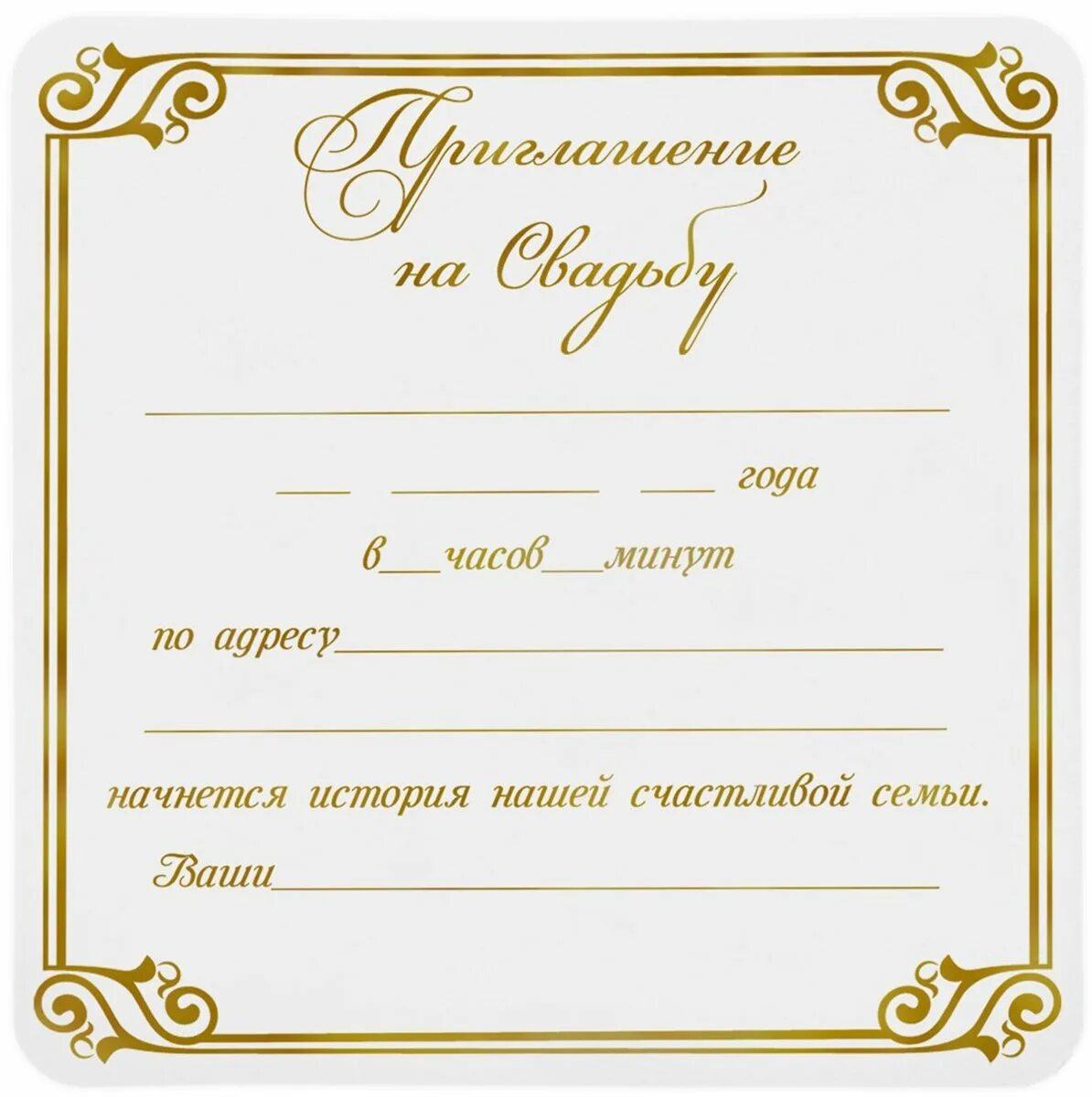 Программа приглашений свадьбу. Пригласительные на свадьбу шаблоны. приглашение на свадьбу шаблон. готовые приглашения на свадьбу. пригласительная открытка.