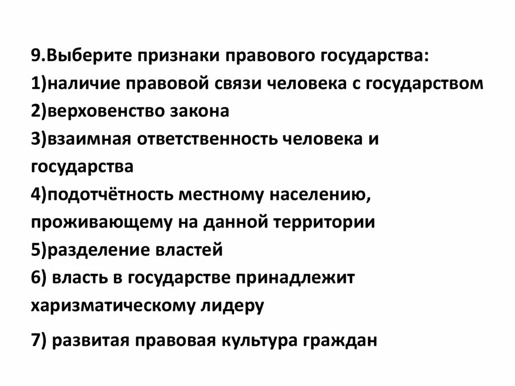 Признаки правового государства Обществознание 9. Признаки правового государства Обществознание 9 класс. Признаки государства Обществознание. Правовое государство план. Составить план по теме правовое государство