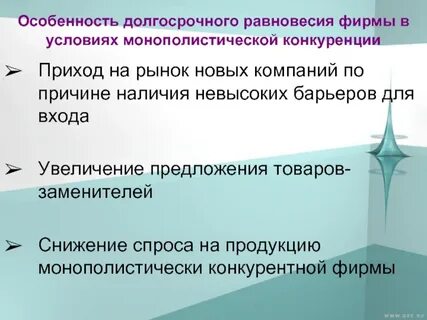 Барьеры входа на рынок монополистической конкуренции