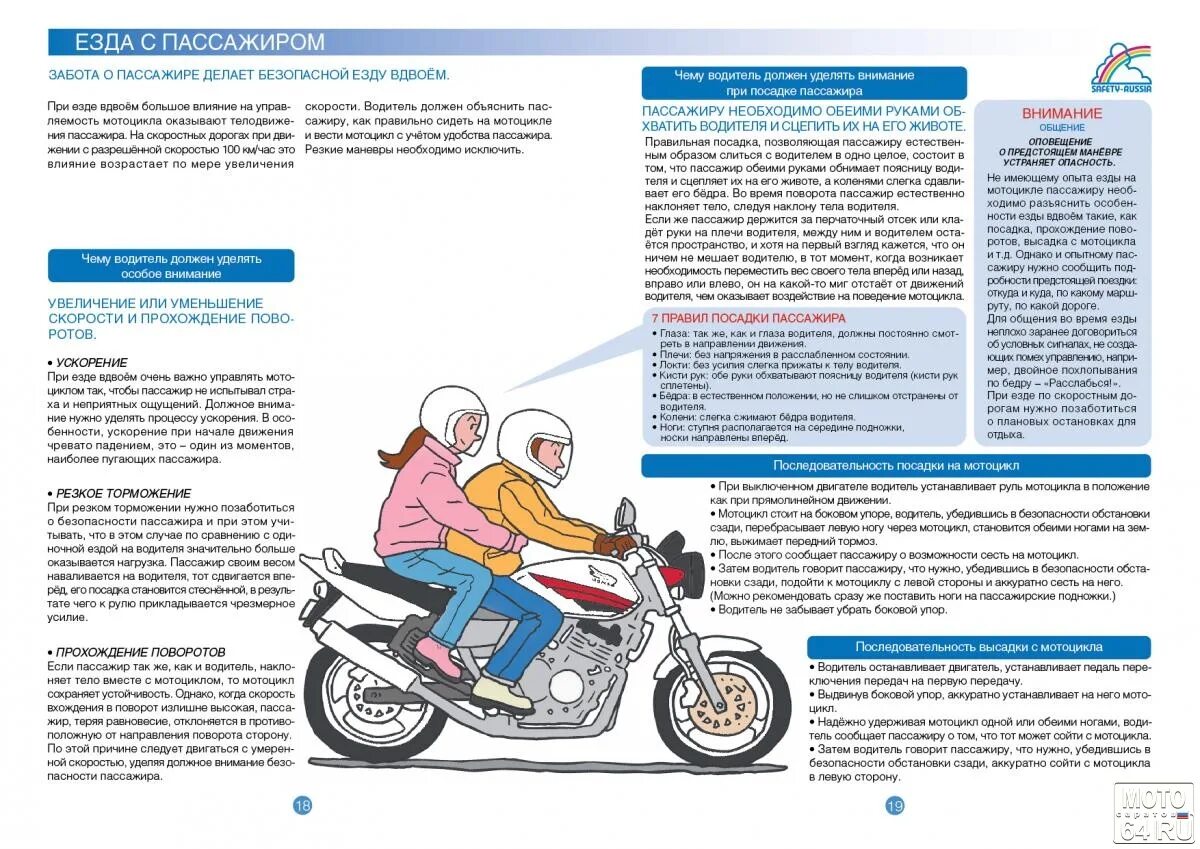 Мопед категории м и а1. Пассажир на мотоцикле правила. Памятка для пассажира мотоцикла. Памятка ПДД мотоциклистам. Скольки лет можно кататься на мотоцикле