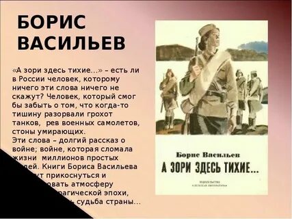 А зори тихие слова
