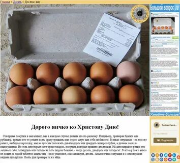 Стоит без яиц