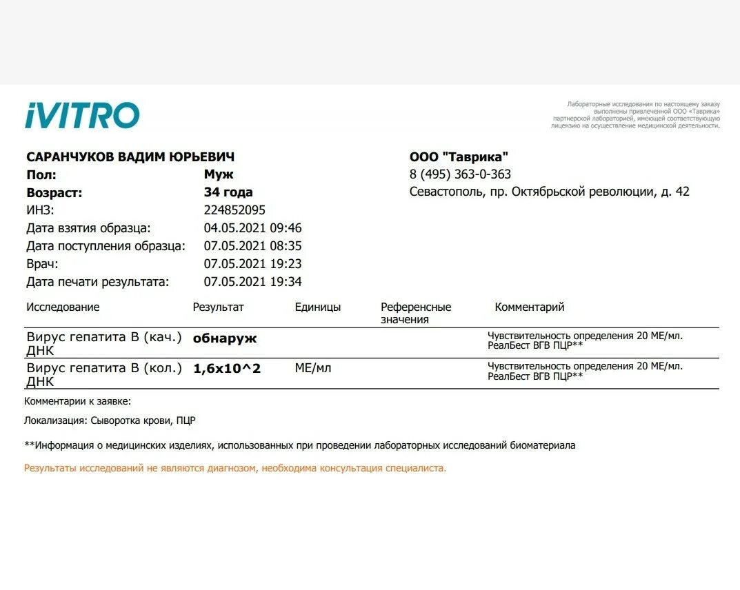 Сколько стоит анализ на вич и гепатит. Расшифровка анализа крови на гепатит в ПЦР. ПЦР гепатит б 20 ме мл. Расшифровка ПЦР на гепатит с. Исследование крови на гепатиты методом ПЦР расшифровка.