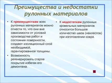 Достоинства и недостатки презентации