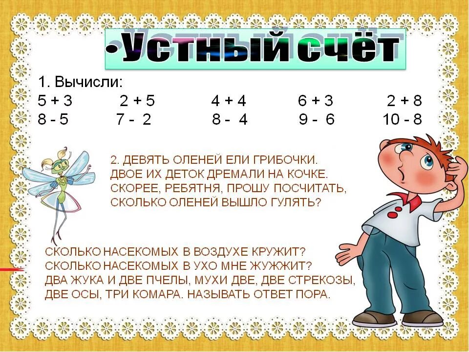 Устный счет для дошкольников 6-7. Устный счет 1 класс. Задания для устного счета. Устный счет вычитание. Счет 1 июля