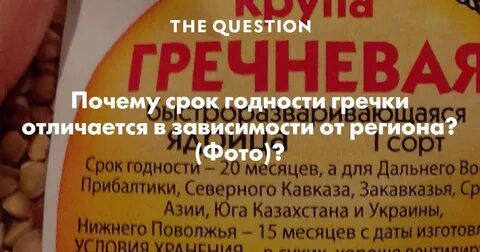 Сколько хранится гречка