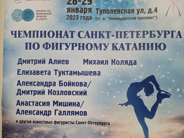 28 января фигурное катание спб