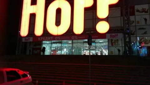 Hoff ростов на дону адреса