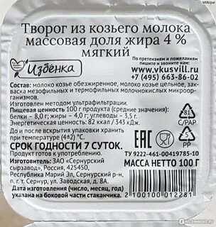 Творог с козьего молока рецепт