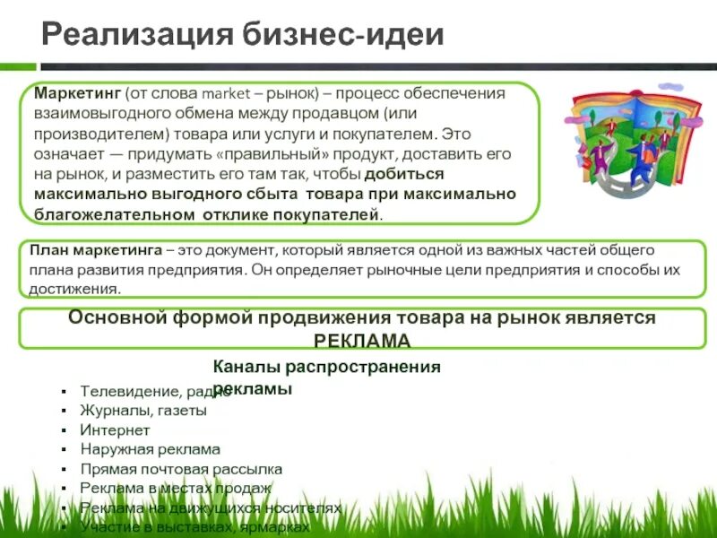 Реализация бизнес идеи. Наименование бизнес идеи. Идеи по развитию компании. Цель реализации бизнес идеи.