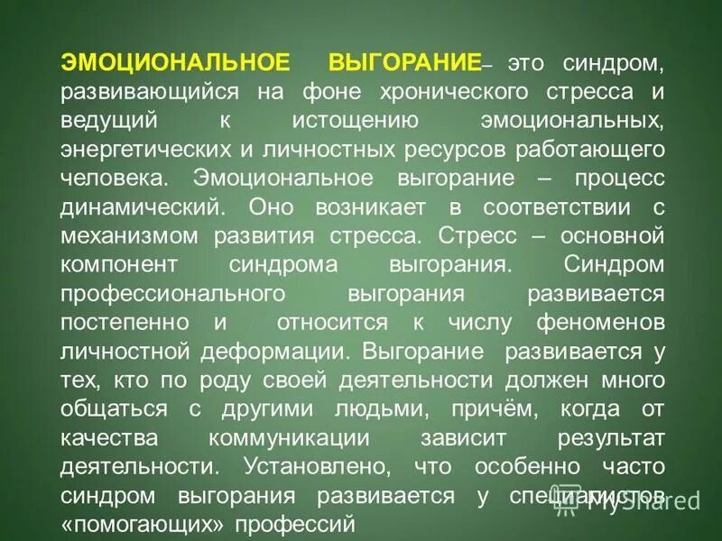 Профилактика синдрома эмоционального выгорания. Причины профессионального выгорания. Симптомы профессионального выгорания педагога. Под общей профилактикой следует понимать. Симптомы профессионального выгорания педагога.