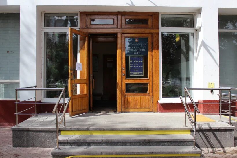 отдел 1 межрайонного управления загс