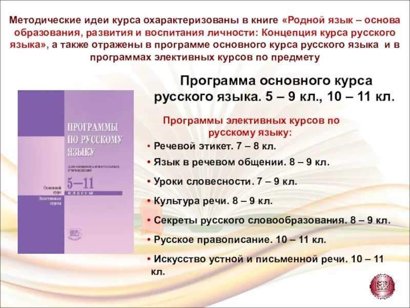Программа общих курсов. Элективный курс русский язык. названия курсов по русскому языку. умк родной русский язык. учебное пособие родной язык.