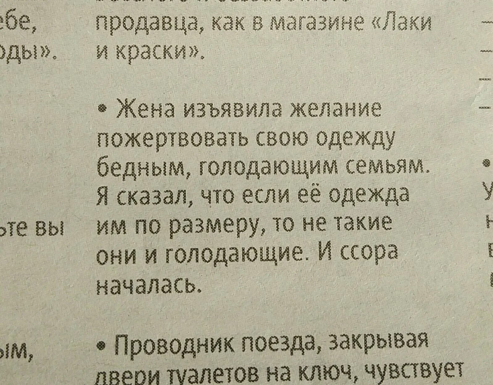 Анекдоты в газете. Анекдоты из газет. Газетные анекдоты. Анекдот про газеты. Газета метро анекдоты.