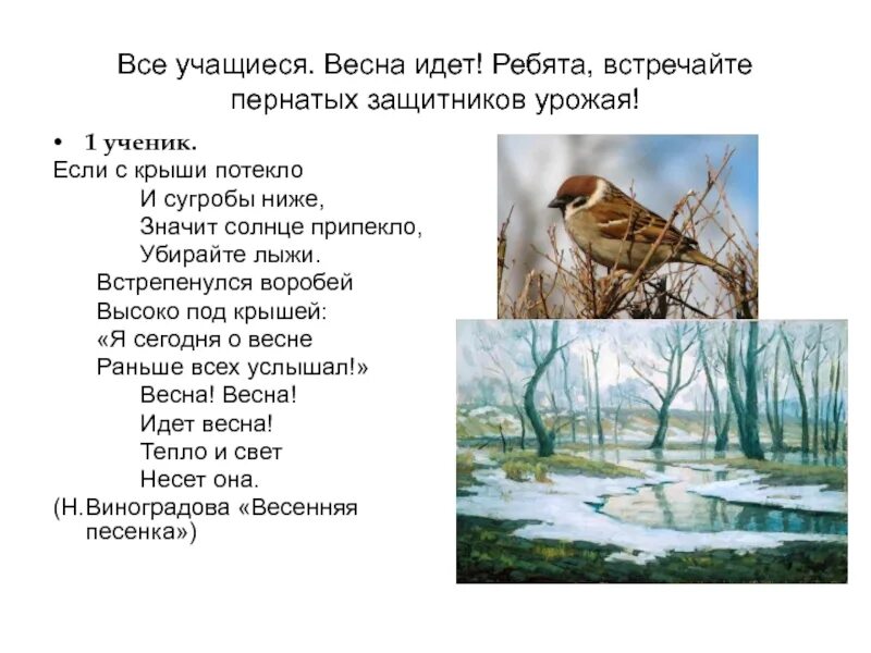 Шёл по крыше воробей. Шёл по крыше воробей. Шёл по крыше воробей. Шёл по крыше воробей нёс коробочку. Шёл по крыше воробей нёс коробочку.