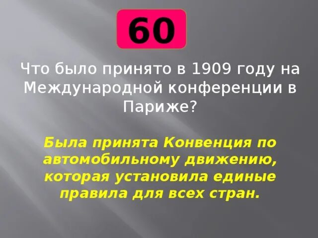 Конвенция по автомобильному движению 1909. Международно-правовое регулирование таможенных процедур. Источники права устанавливаются государством. Всего государства устанавливается единое. Всего государства устанавливается единое.