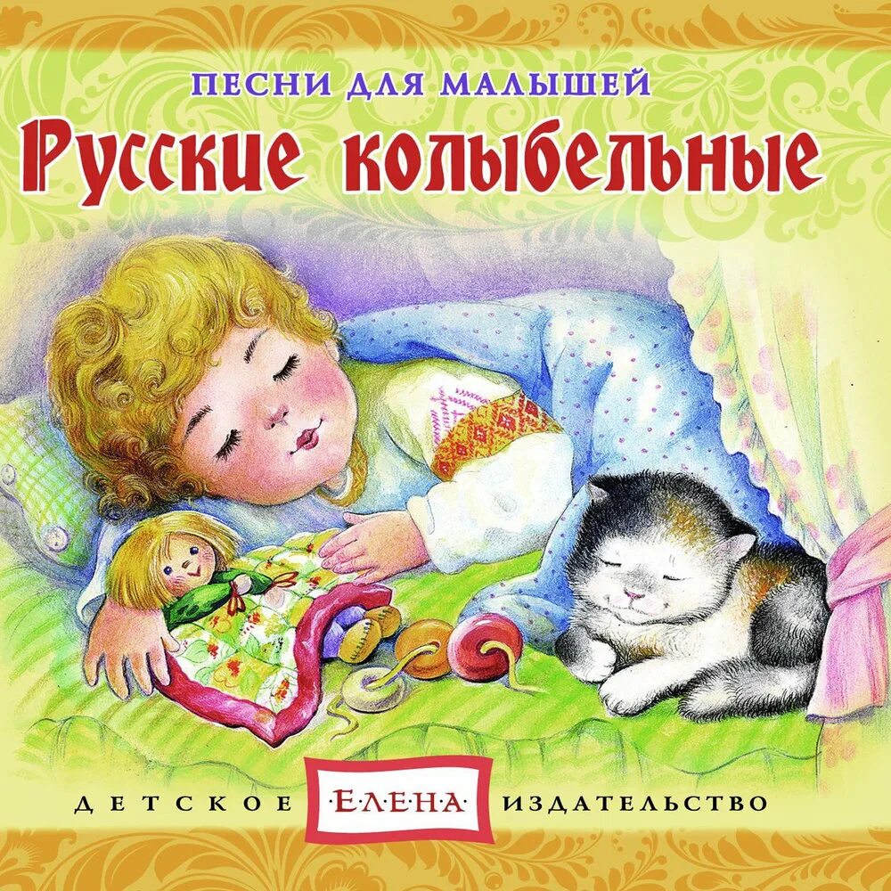 Колыбельная со словами слушать лучшее