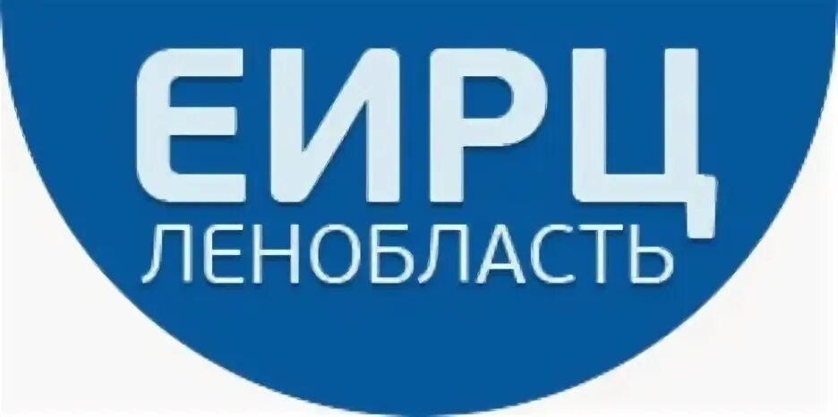 Еирц ленинградской телефон. ЕИРЦ логотип. ЕИРЦ ЛО. ЕИРЦ ЛО логотип. АО ЕИРЦ.