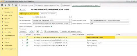 Как сформировать акт сверки в 1с