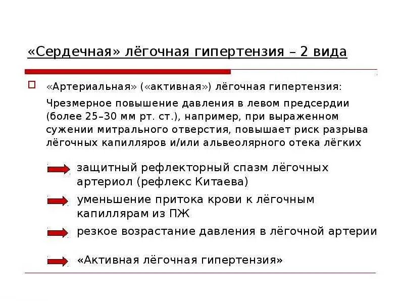 Легочная гипертензия 1. Легочная гипертензия 1