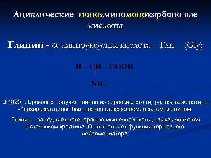 Аминоуксусную кислоту можно