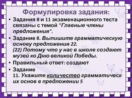 Основа предложения тест