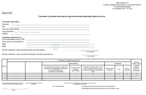 Форма стд р предоставляемая работнику работодателем