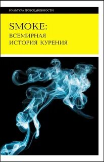 Культура курения табака