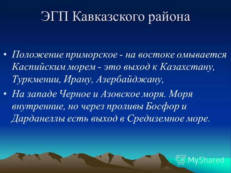 Географическое положение северо кавказского